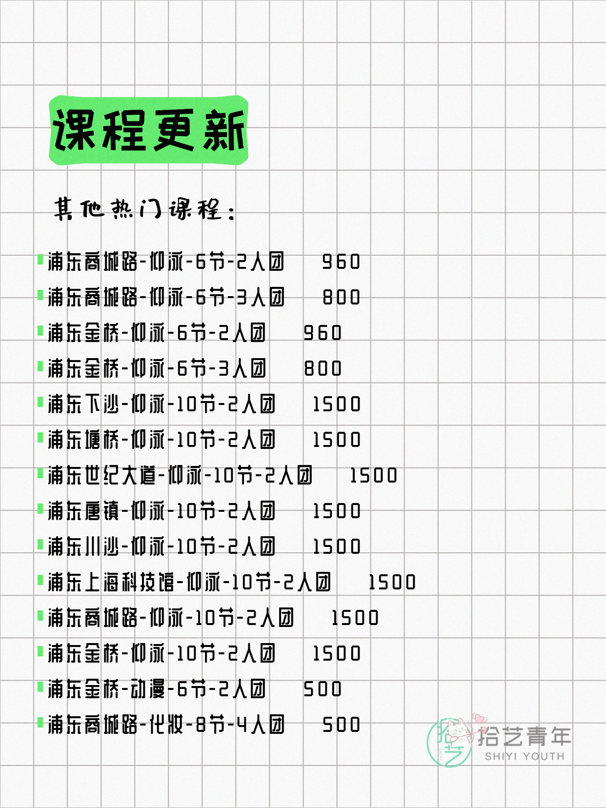 5月29日上海浦东夜校课程合集 - 图片15