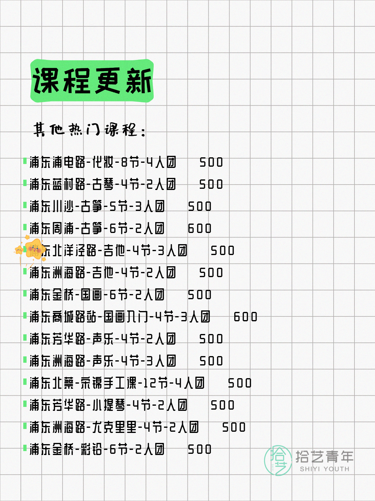 5月29日上海浦东夜校课程合集 - 图片16