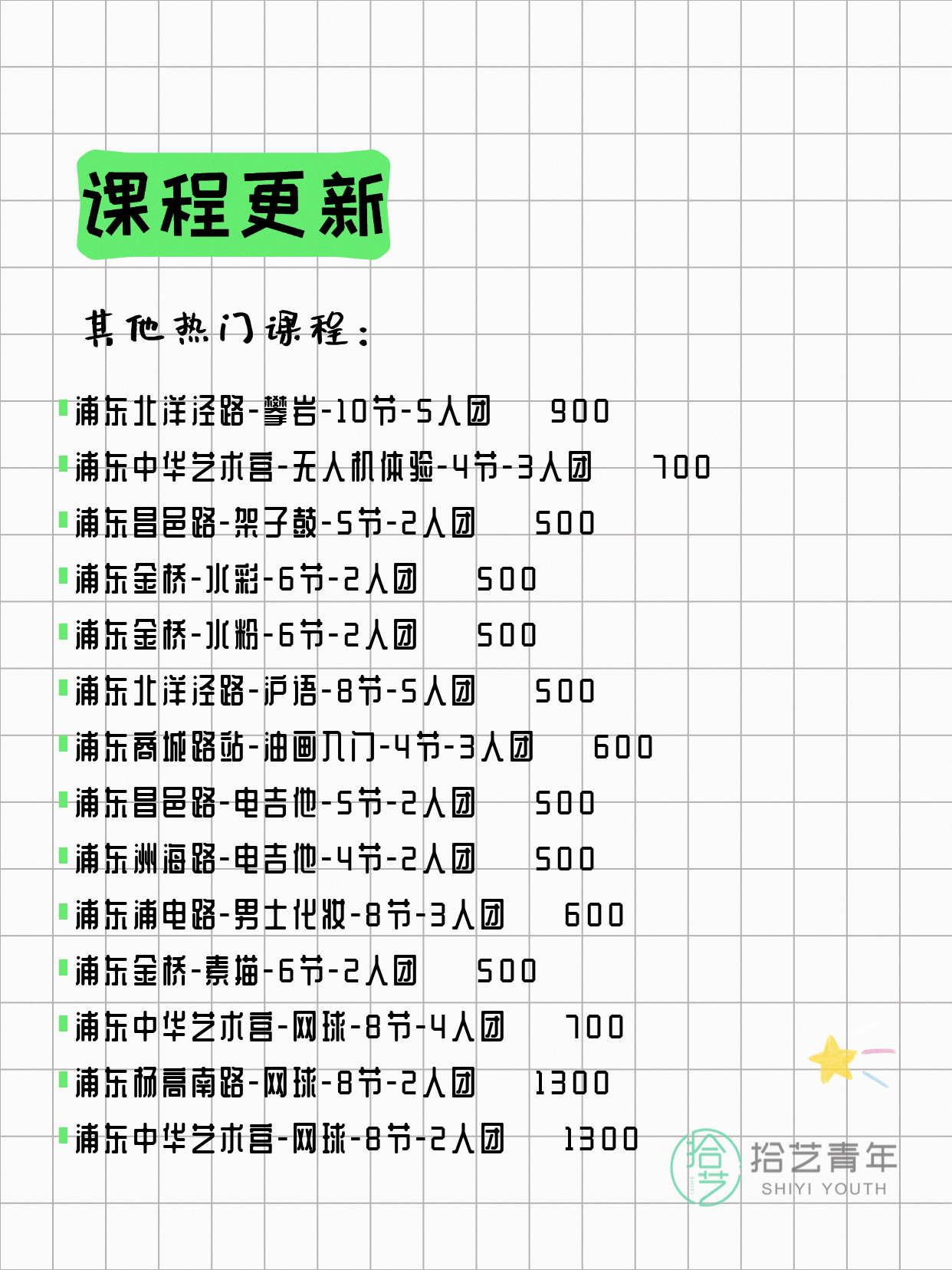5月29日上海浦东夜校课程合集 - 图片17