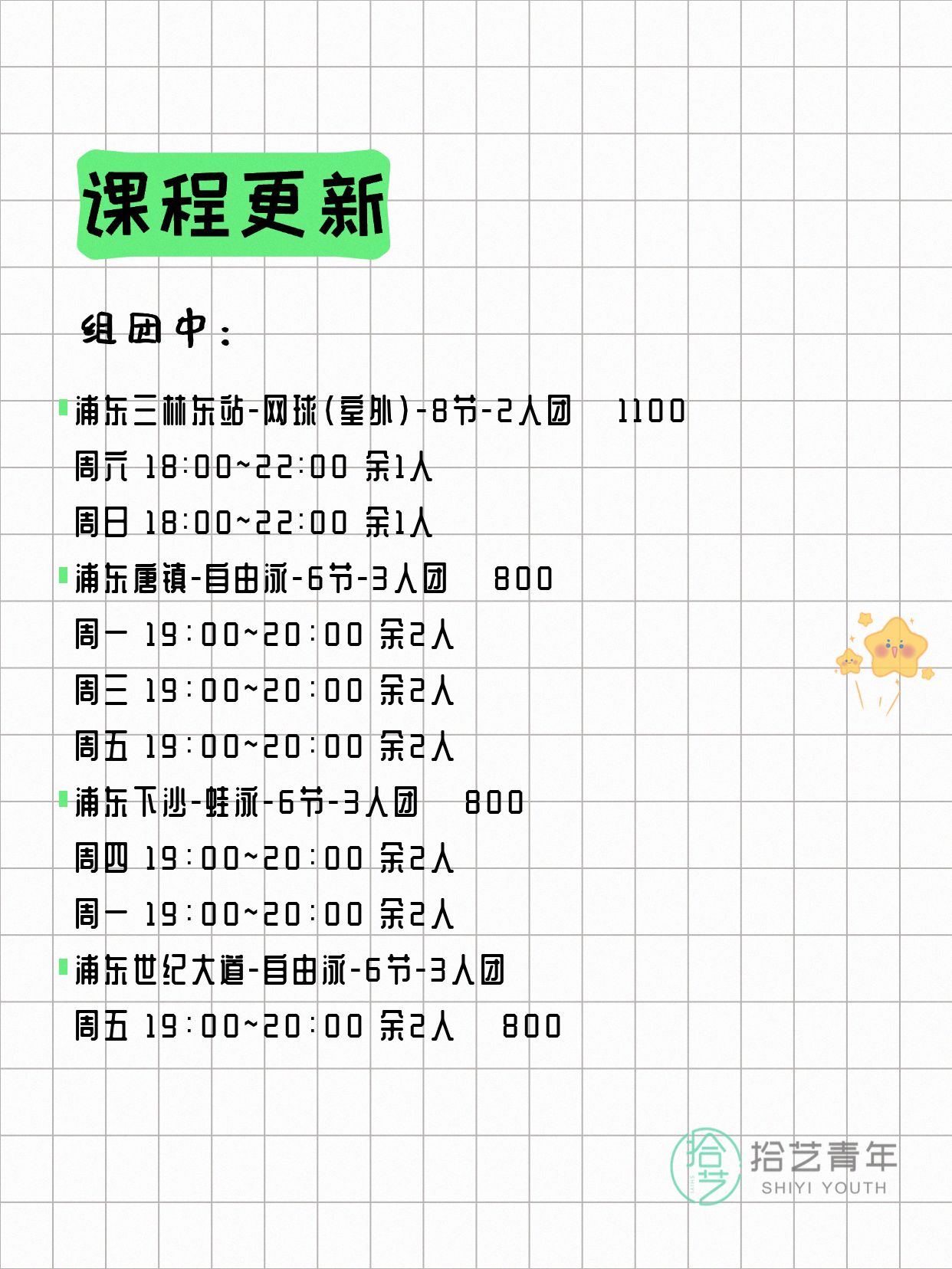 5月29日上海浦东夜校课程合集 - 图片3