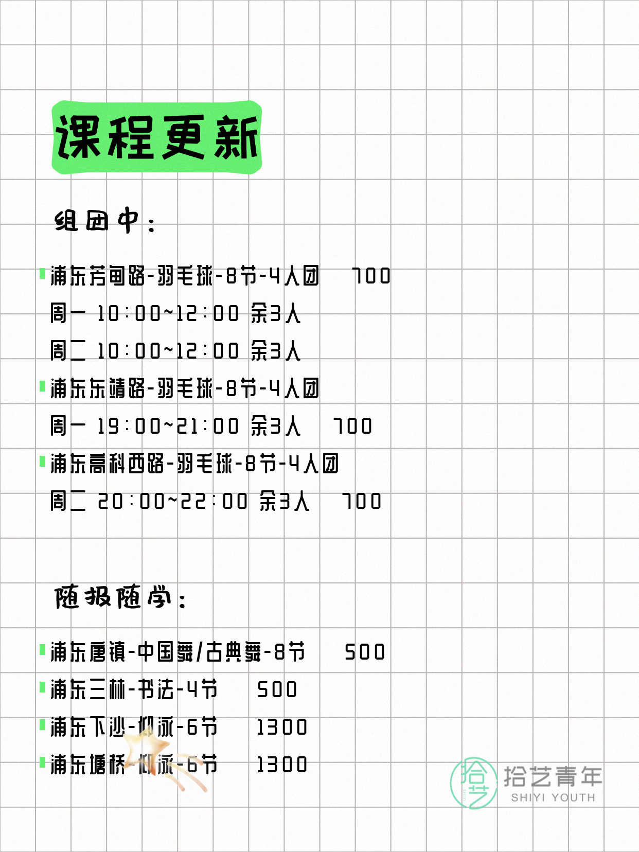 5月29日上海浦东夜校课程合集 - 图片4