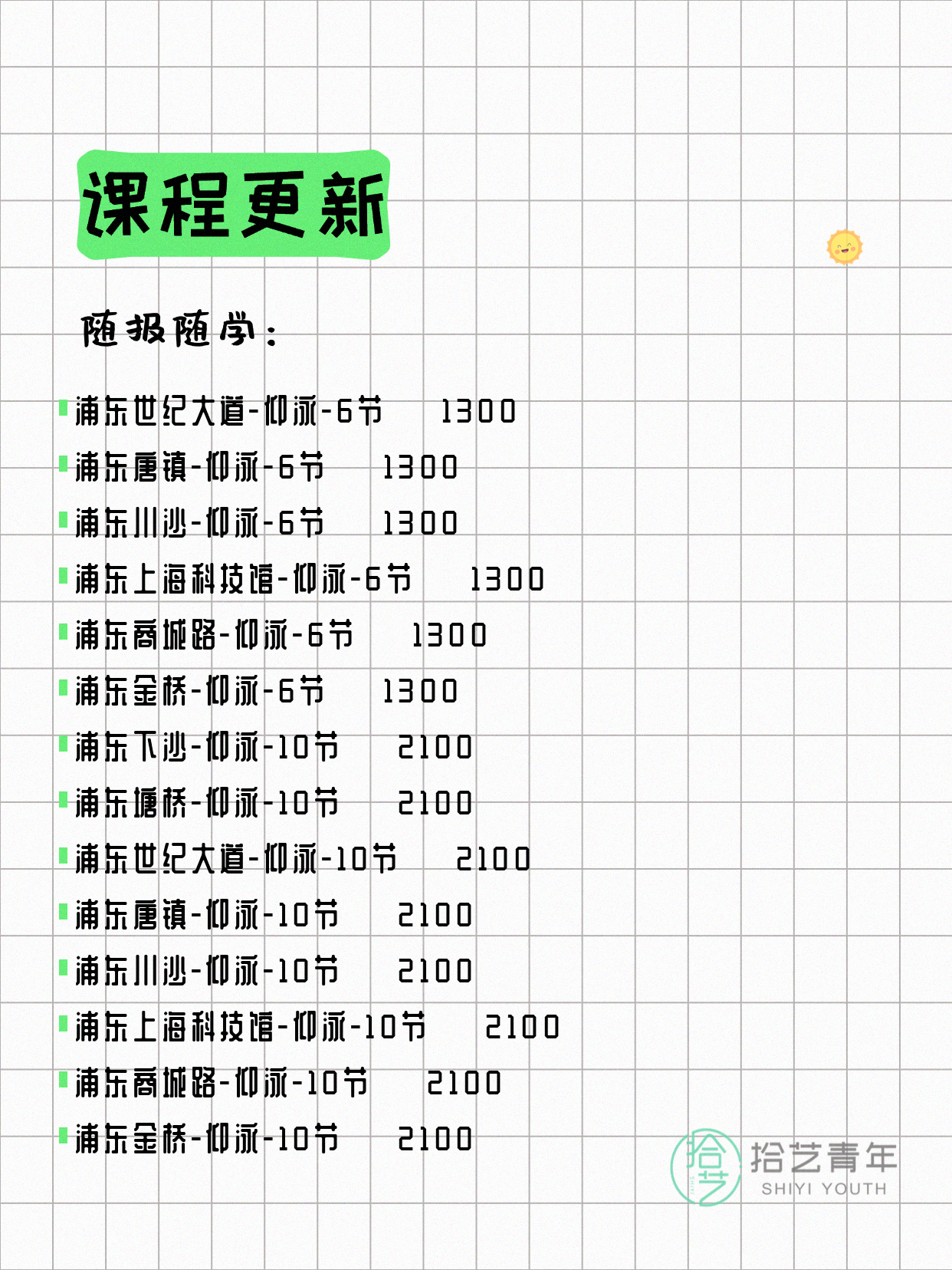 5月29日上海浦东夜校课程合集 - 图片5