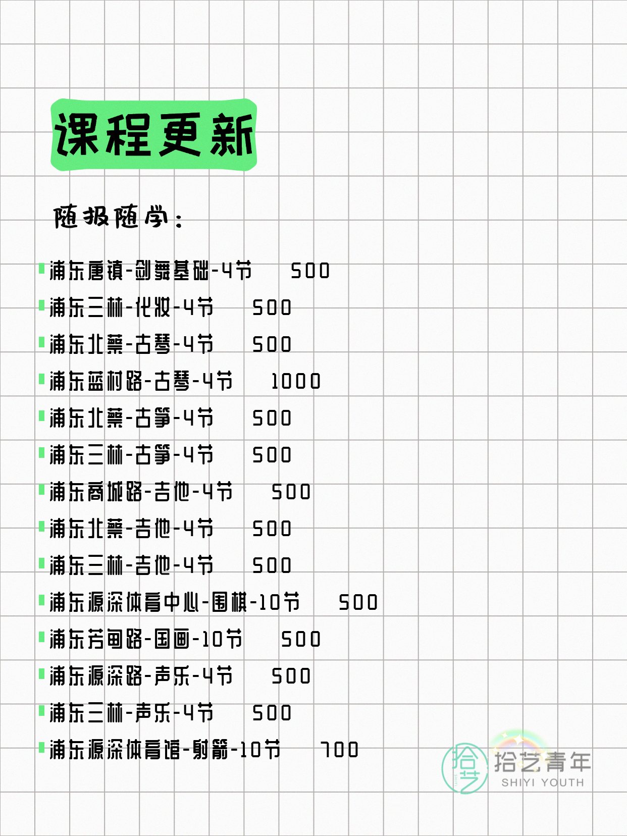 5月29日上海浦东夜校课程合集 - 图片6