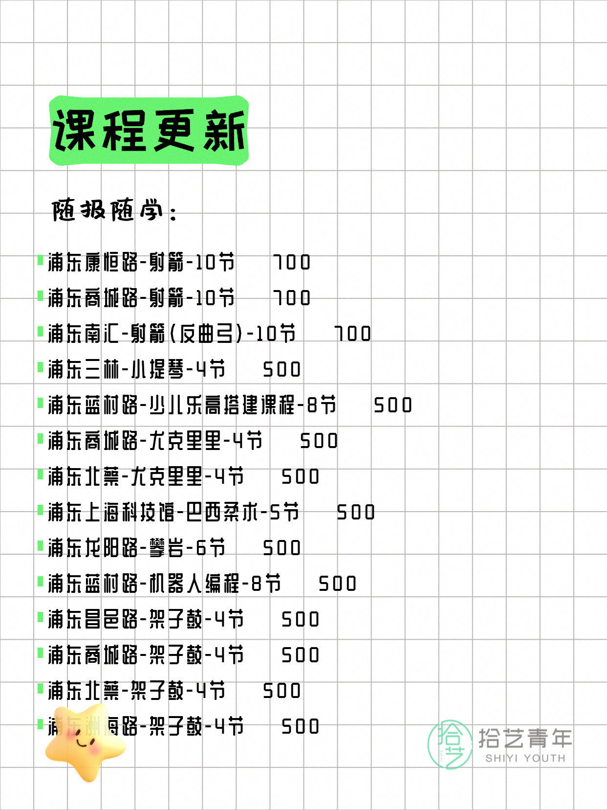 5月29日上海浦东夜校课程合集 - 图片7