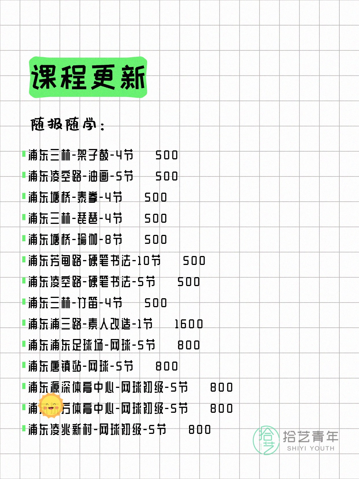 5月29日上海浦东夜校课程合集 - 图片8