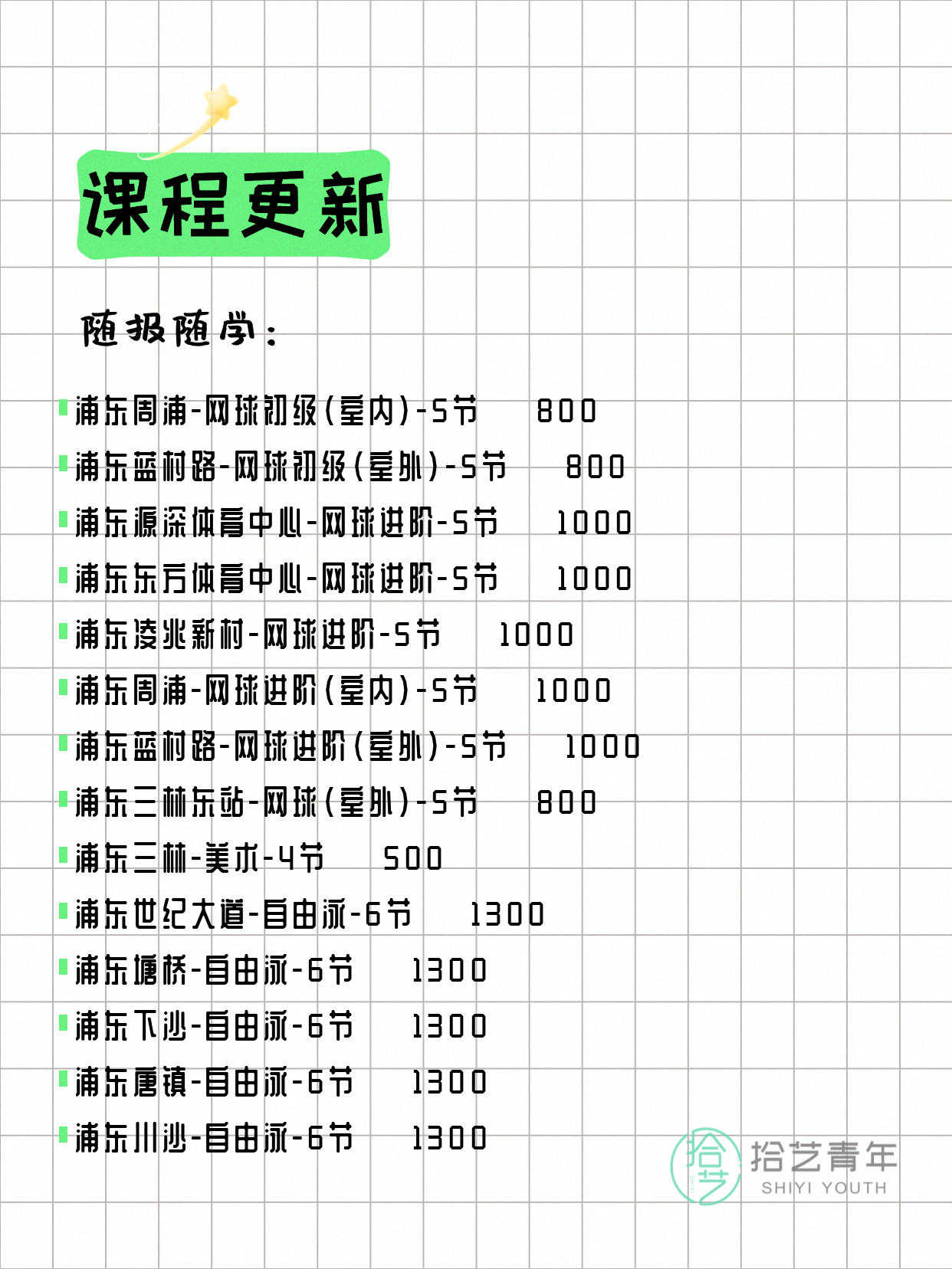 5月29日上海浦东夜校课程合集 - 图片9