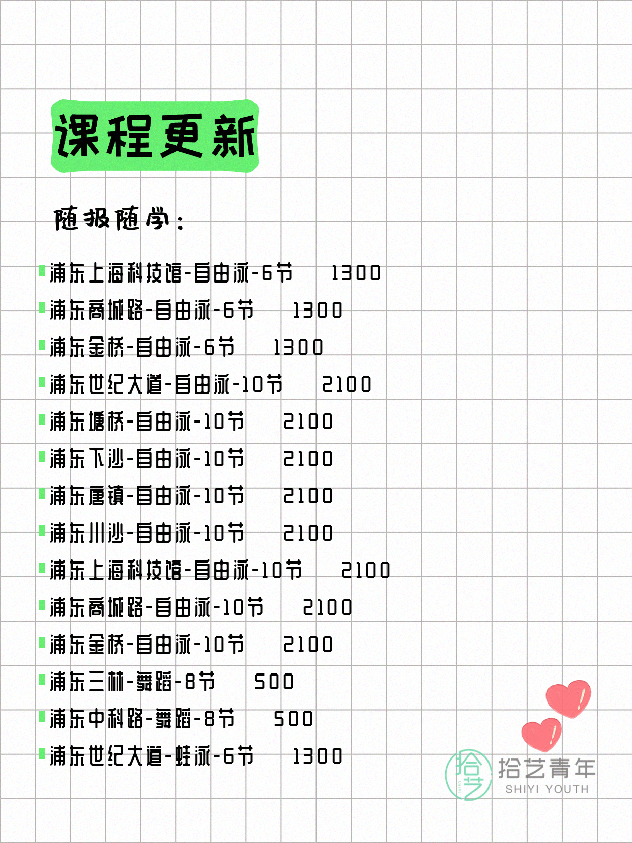 5月29日上海浦东夜校课程合集 - 图片10