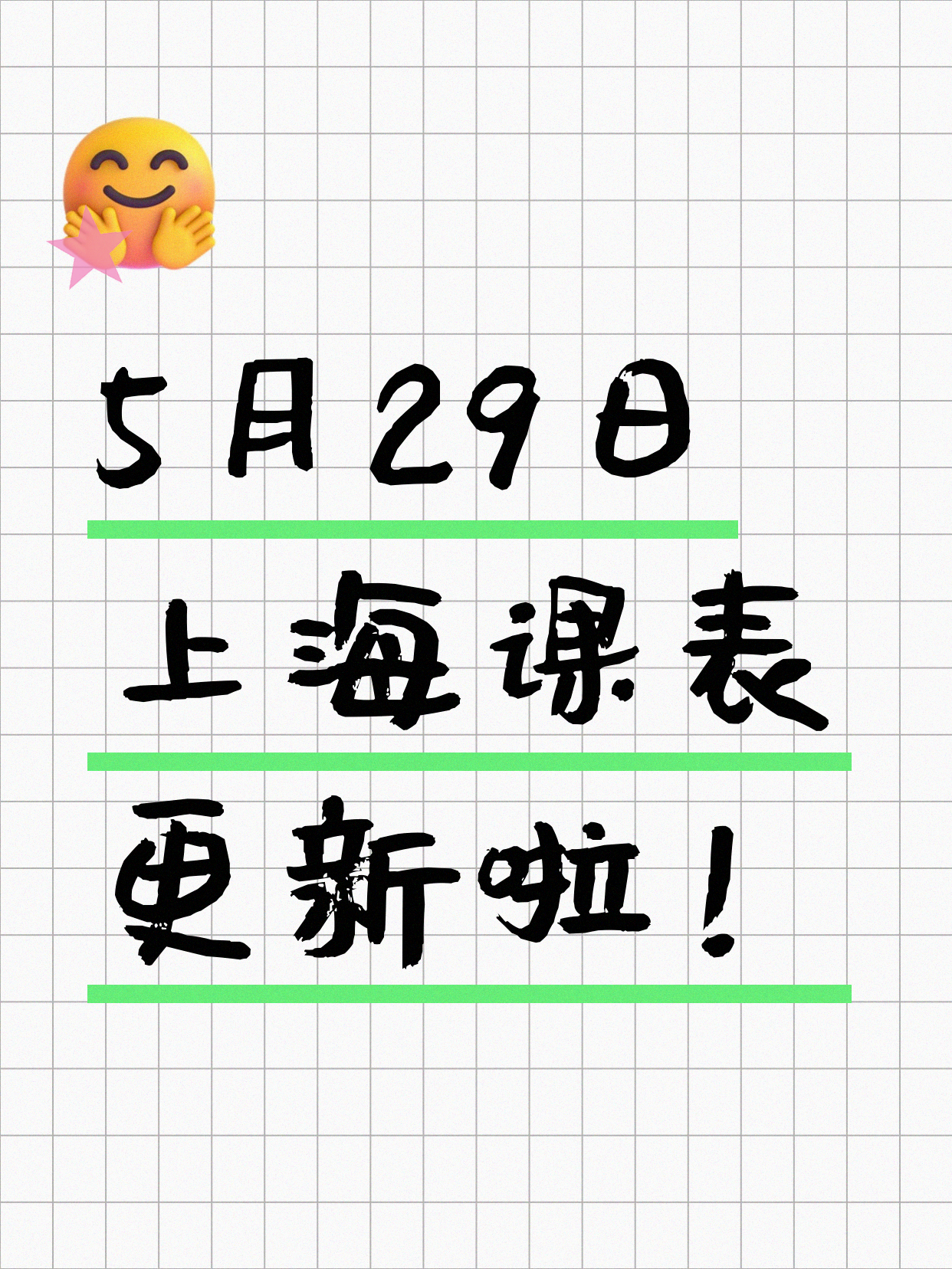 5月29日上海夜校课程合集