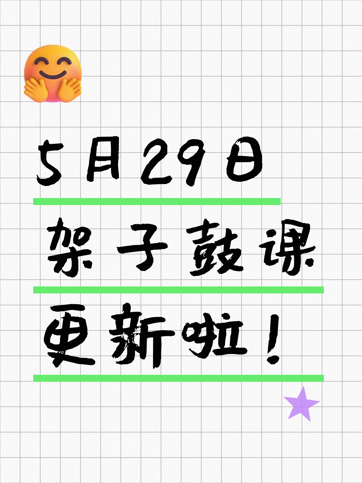 5月29日上海架子鼓课程合集