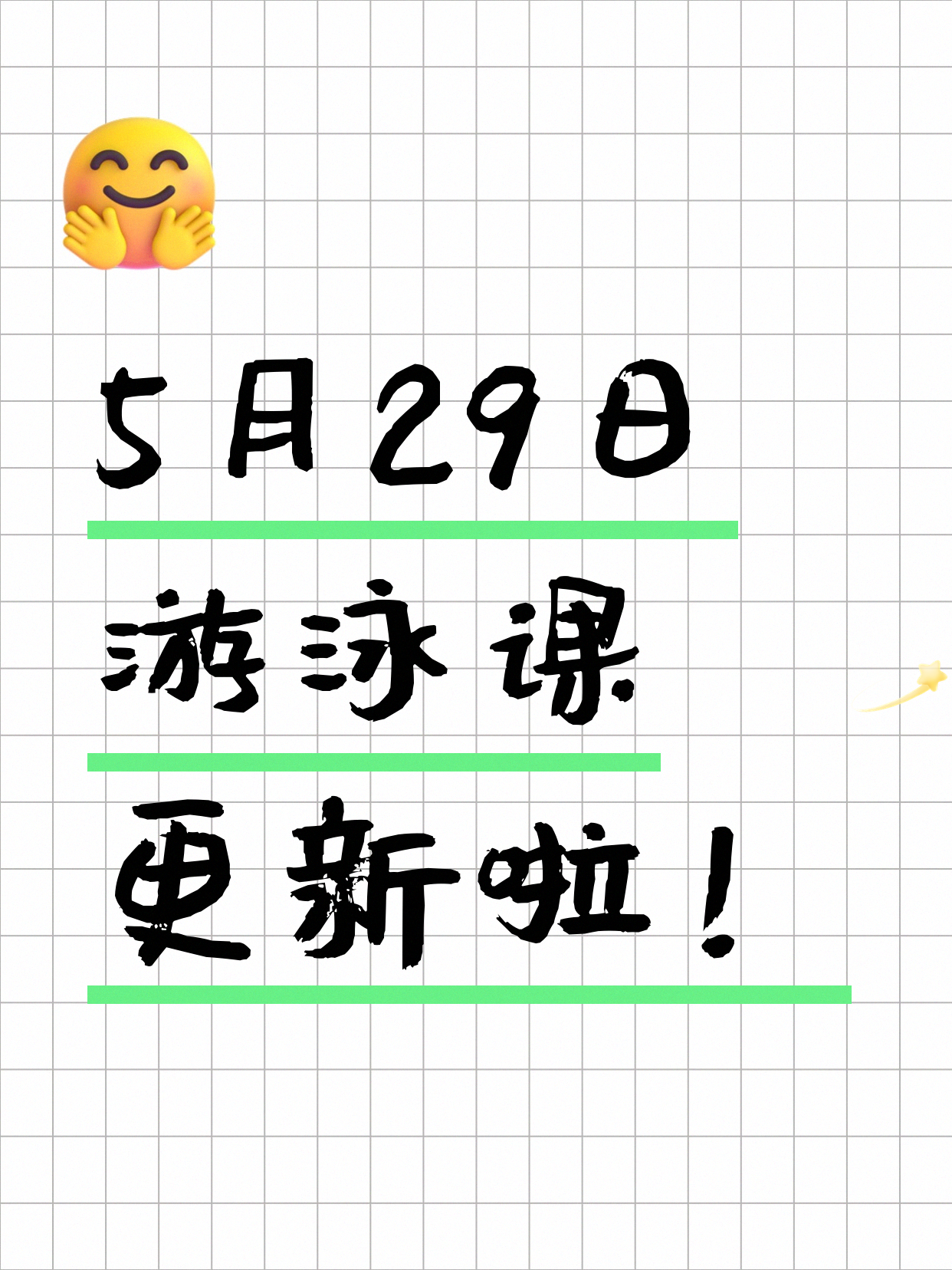 5月29日上海游泳课程合集
