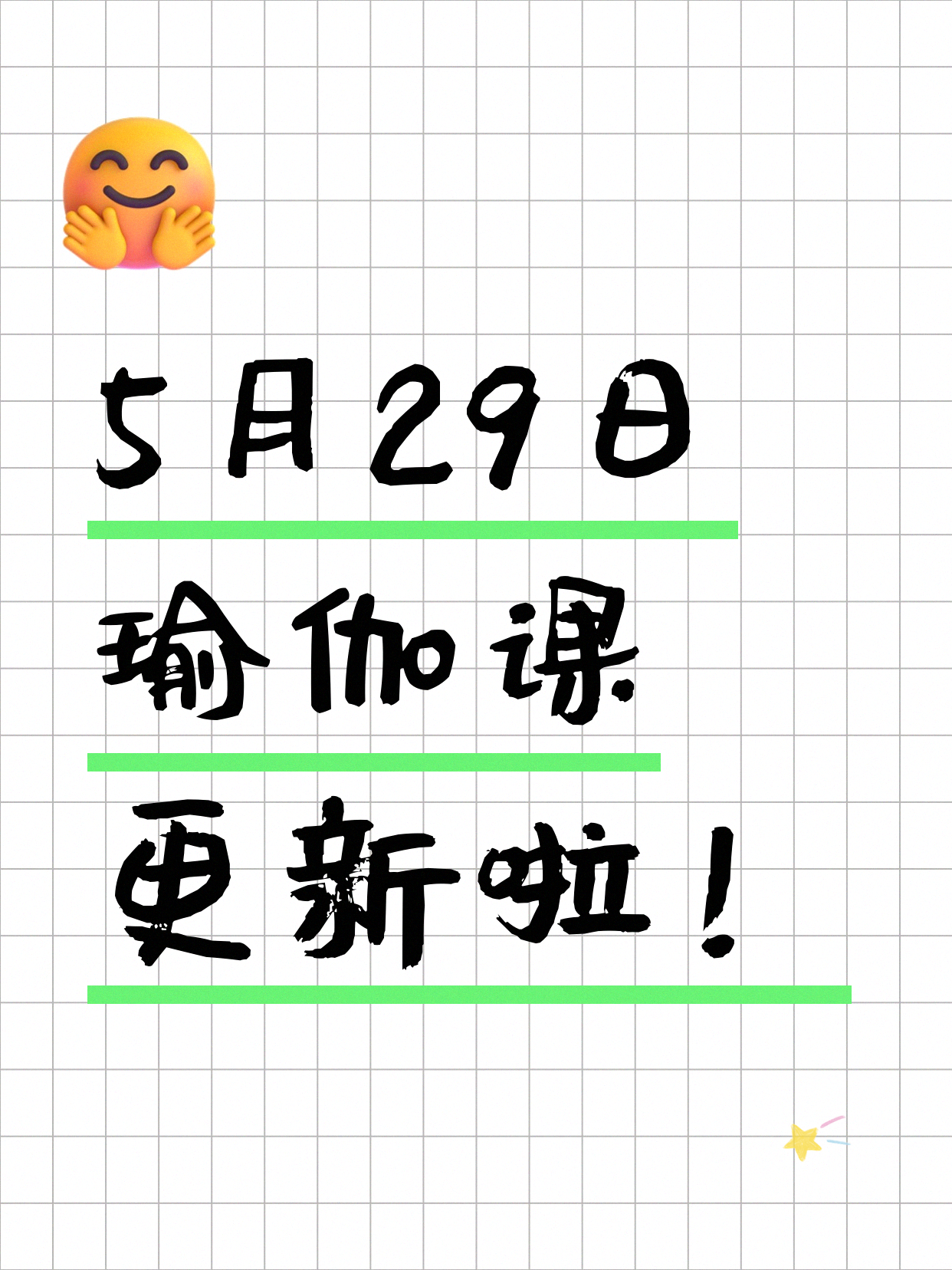 5月29日上海瑜伽课程合集
