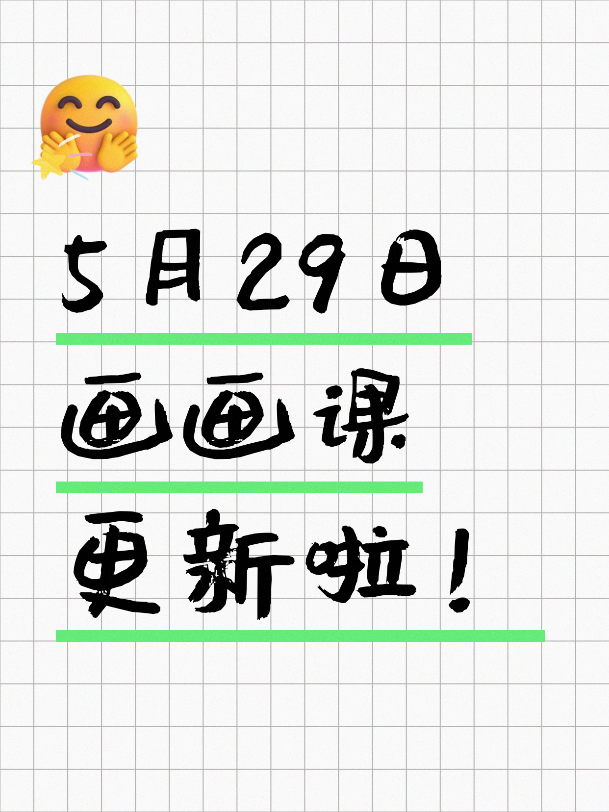 5月29日上海画画课程合集