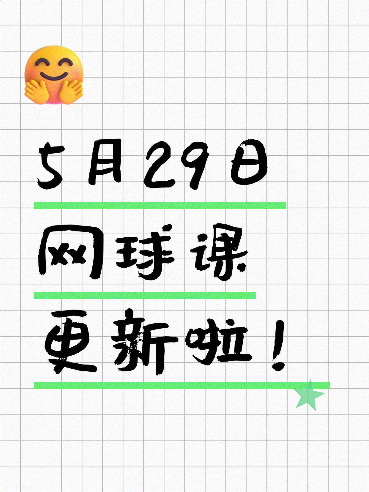5月29日上海网球课程合集