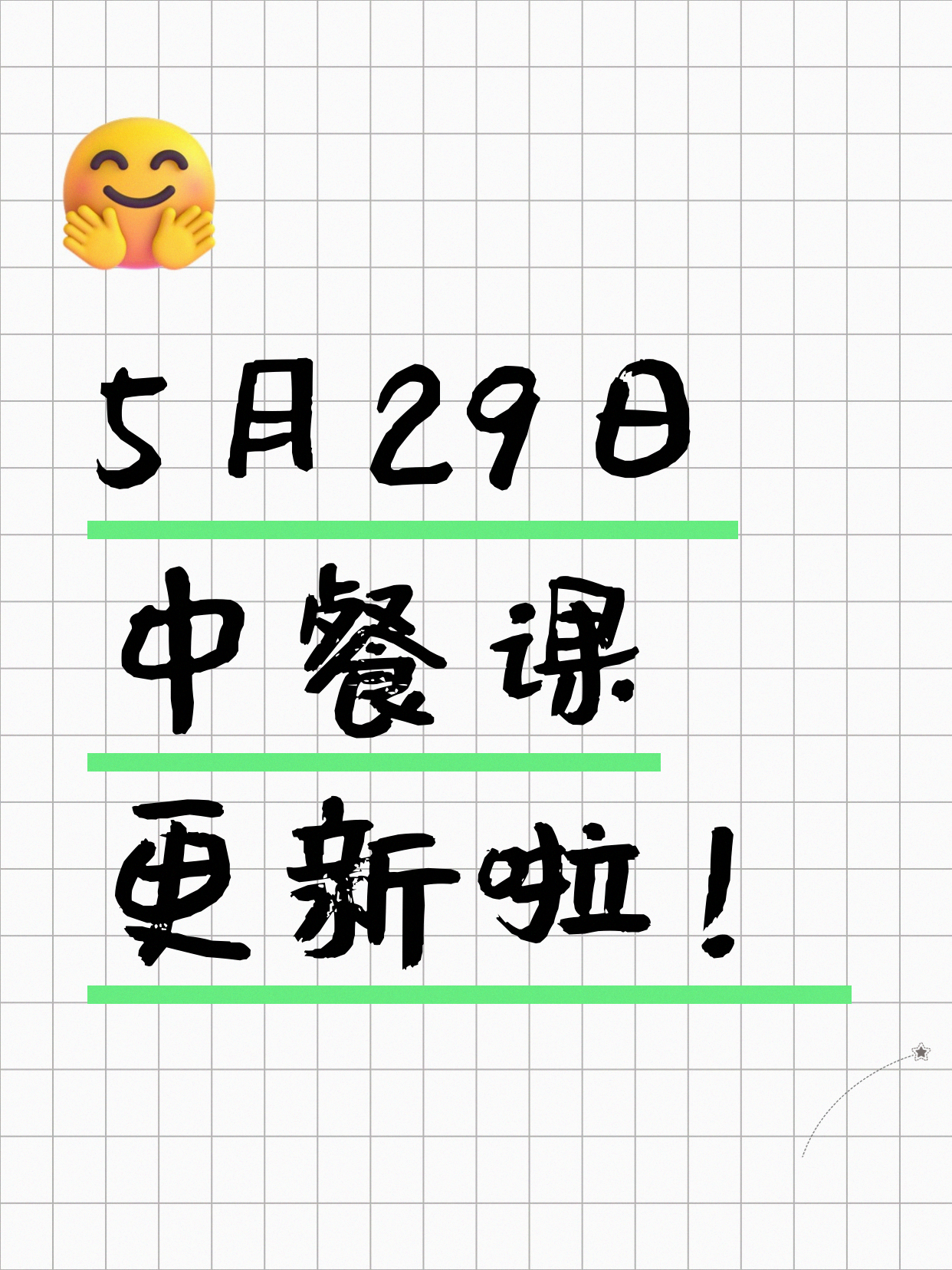 5月29日上海中餐课程合集