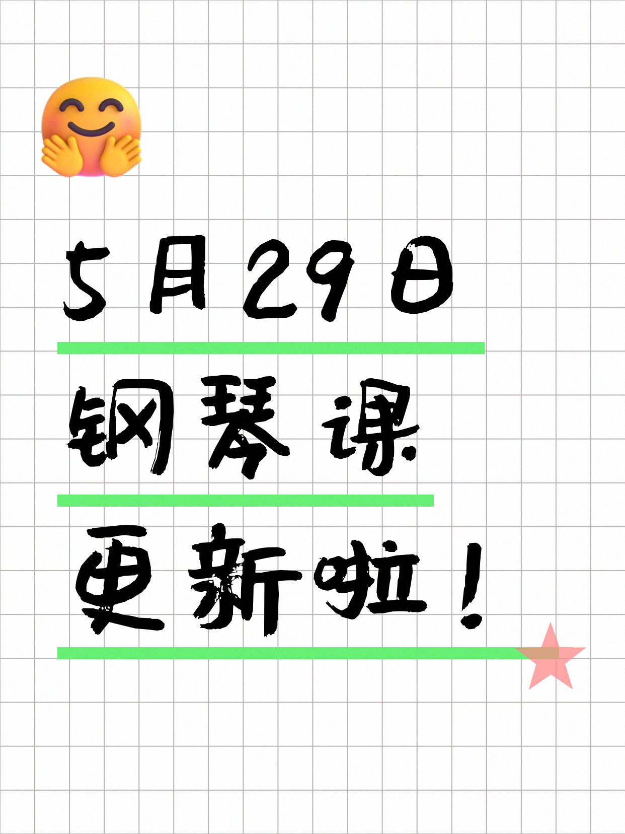 5月29日上海钢琴课程合集