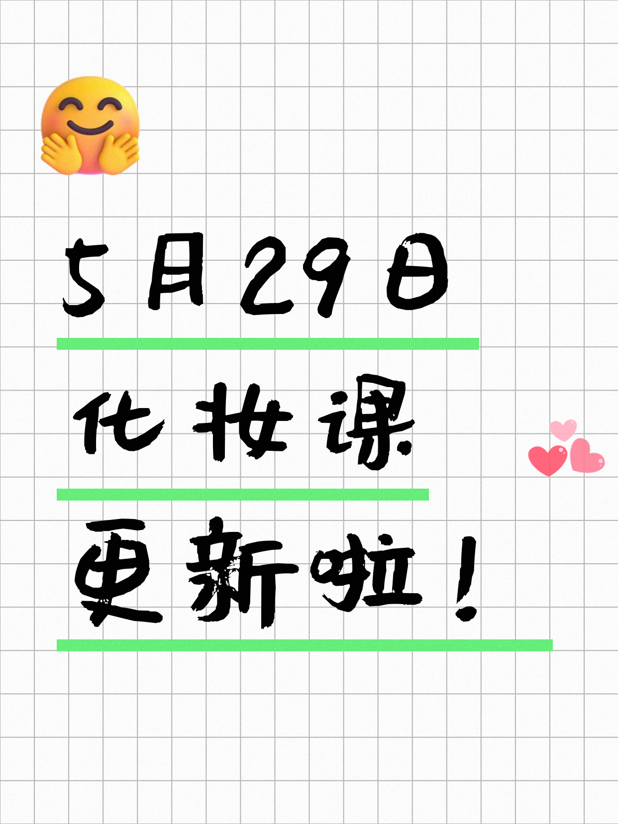 5月29日上海化妆课程合集