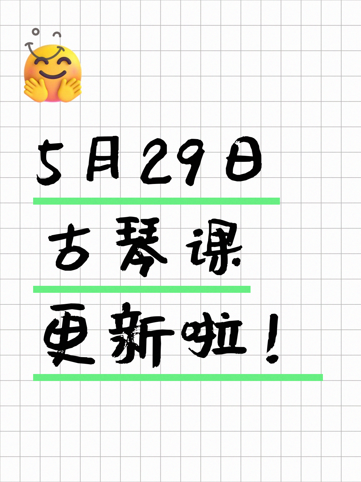 5月29日上海古琴课程合集