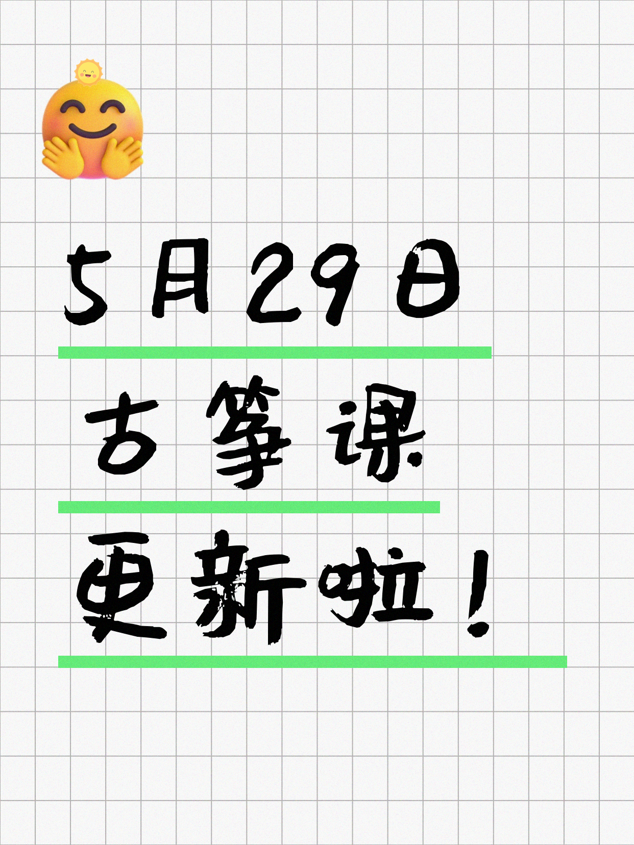 5月29日上海古筝课程合集