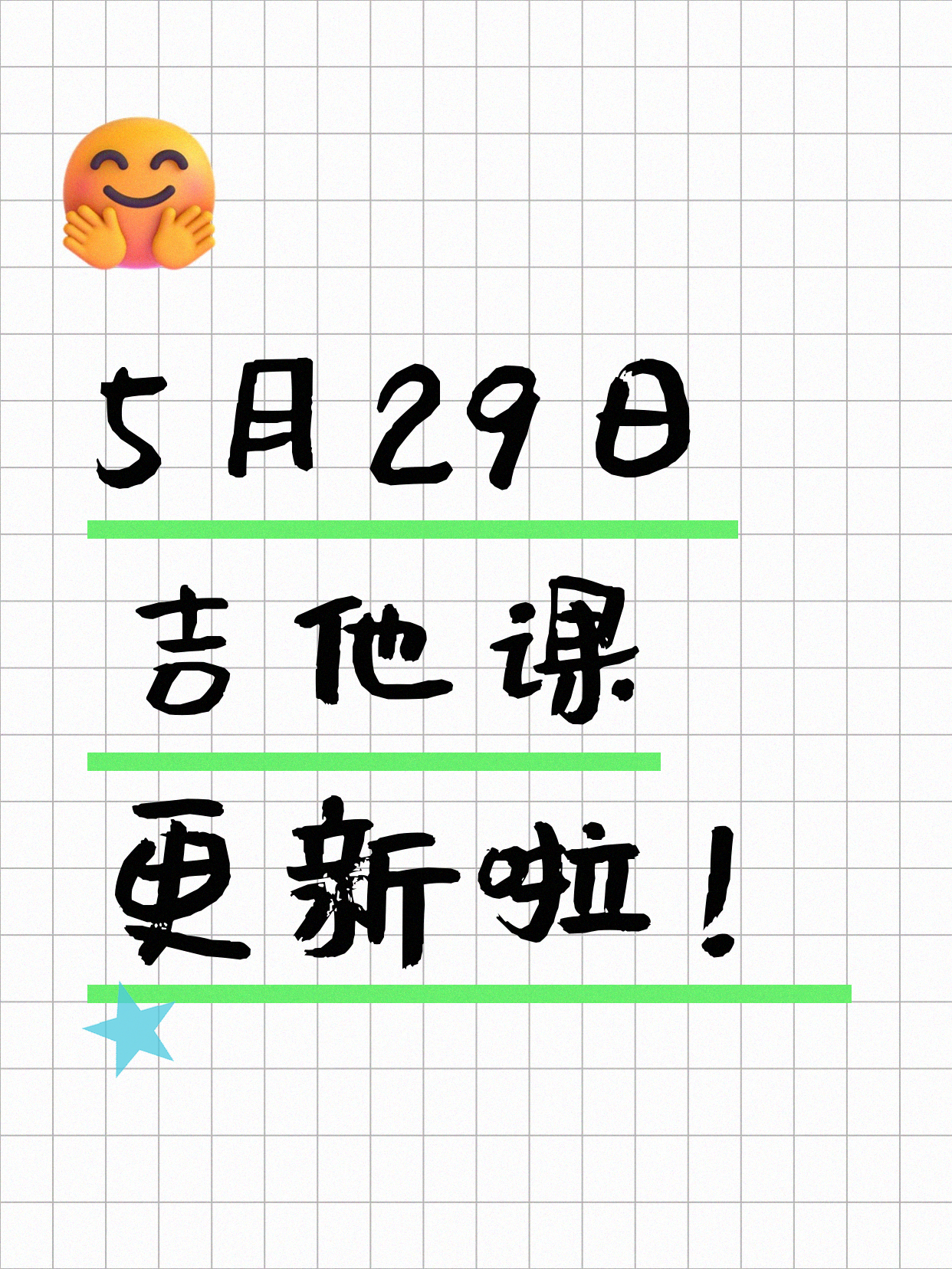 5月29日上海吉他课程合集