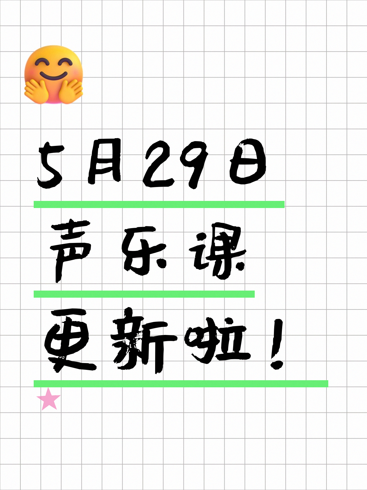 5月29日上海声乐课程合集