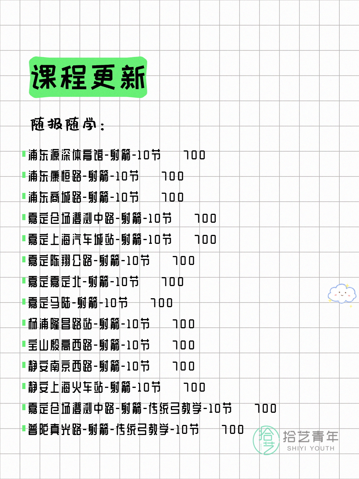 5月29日上海射箭课程合集 - 图片2