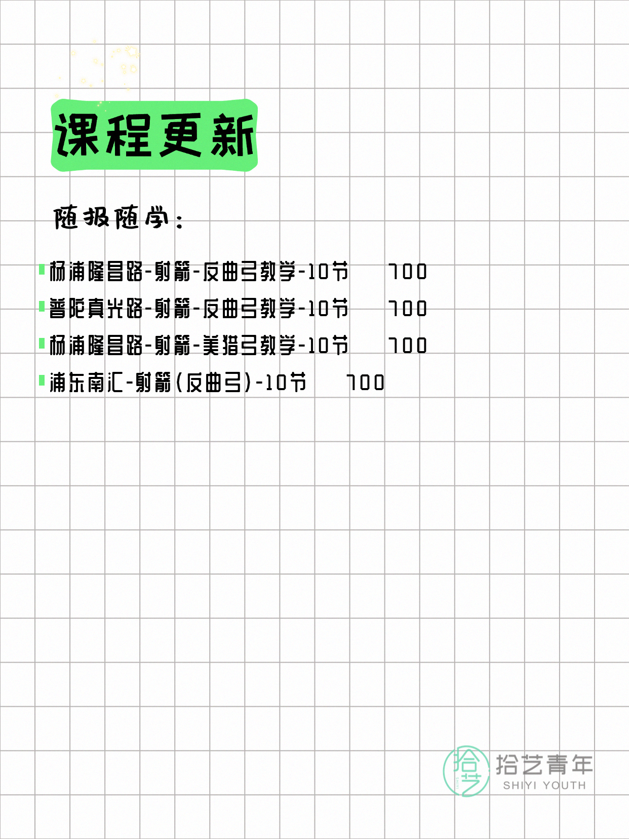 5月29日上海射箭课程合集 - 图片3