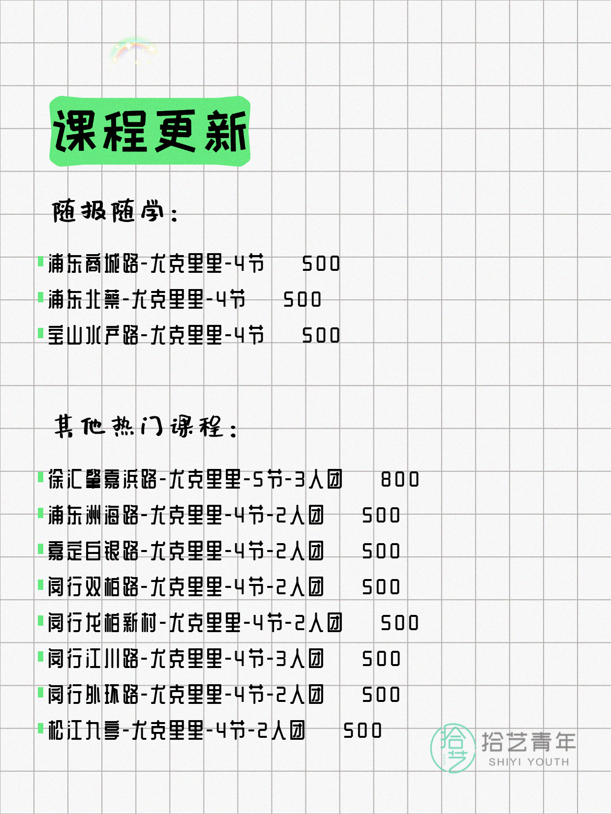 5月29日上海尤克里里课程合集 - 图片2