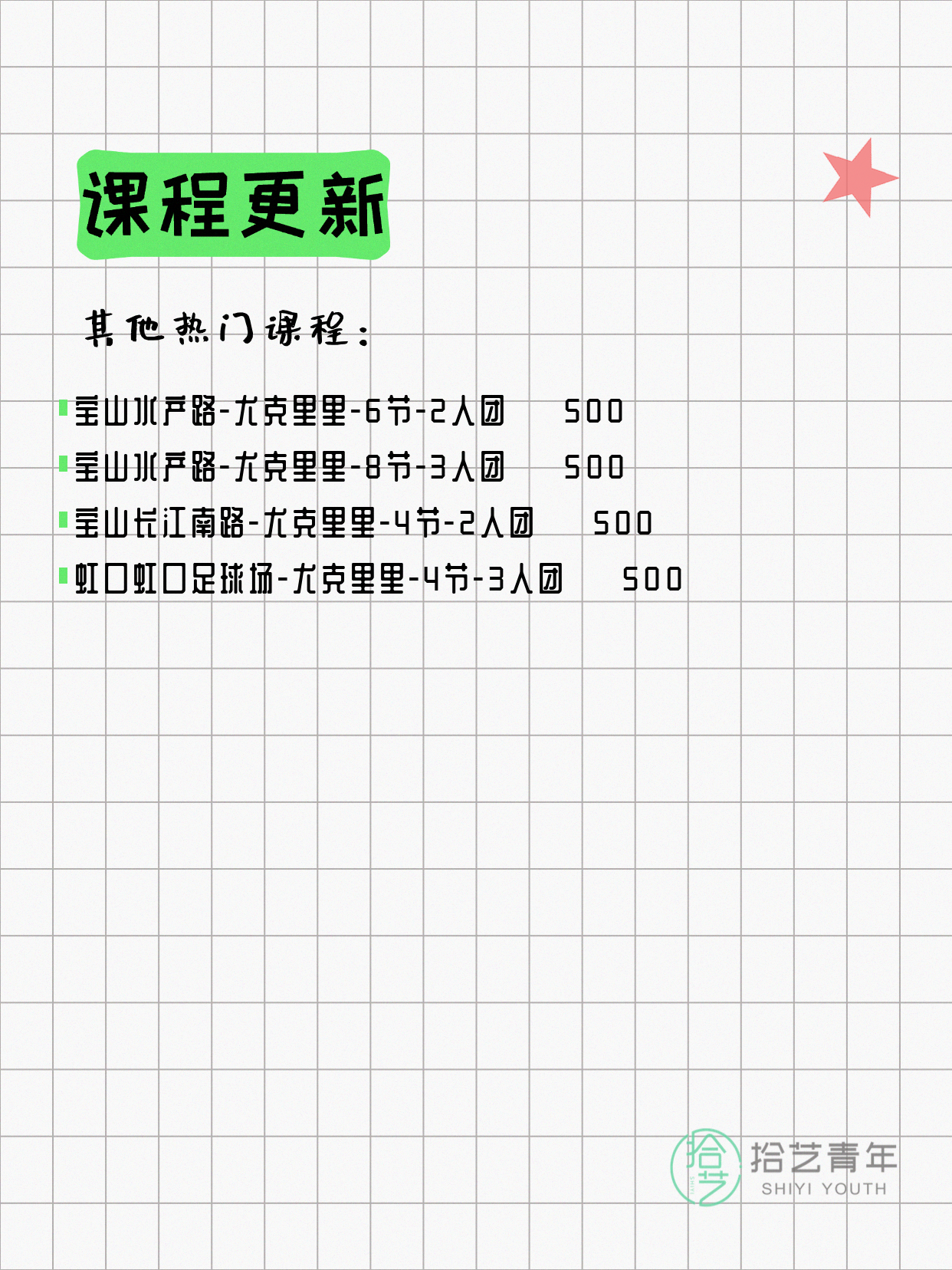 5月29日上海尤克里里课程合集 - 图片3