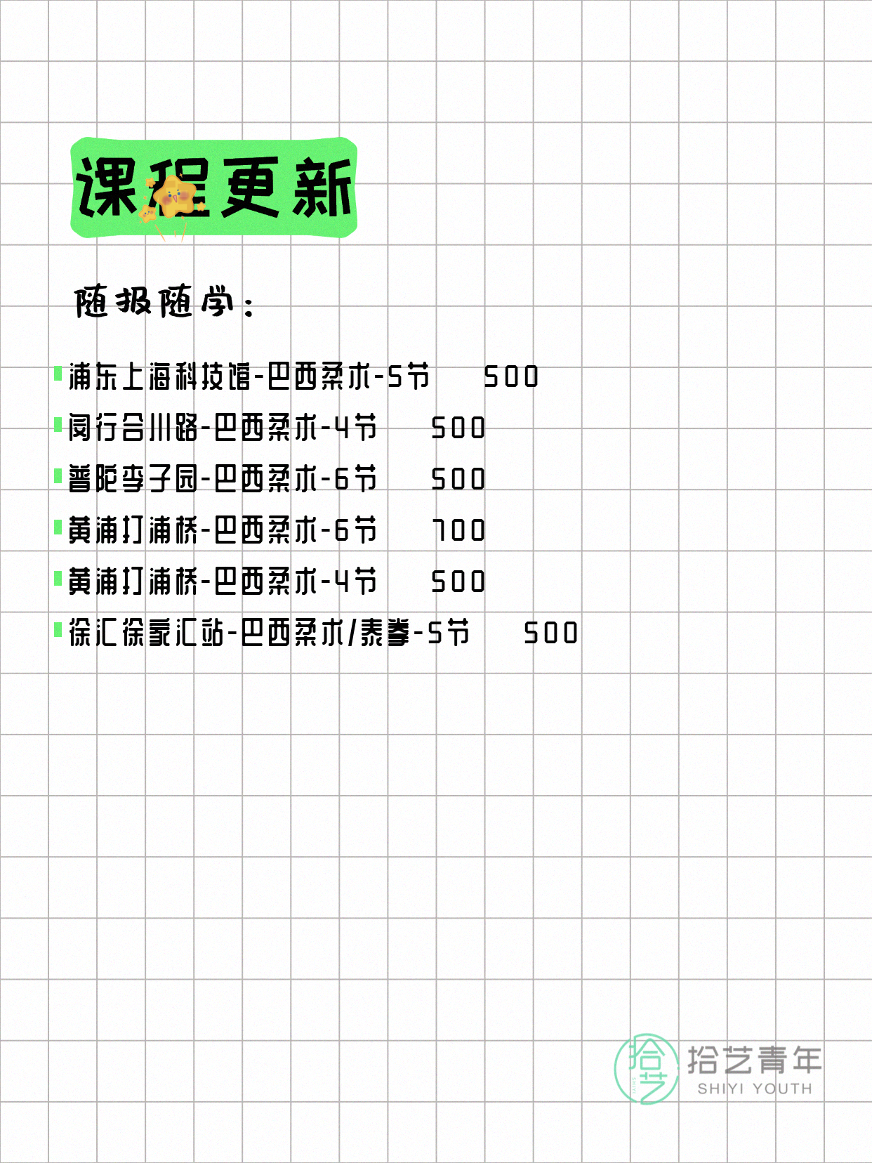 5月29日上海巴西柔术课程合集 - 图片2