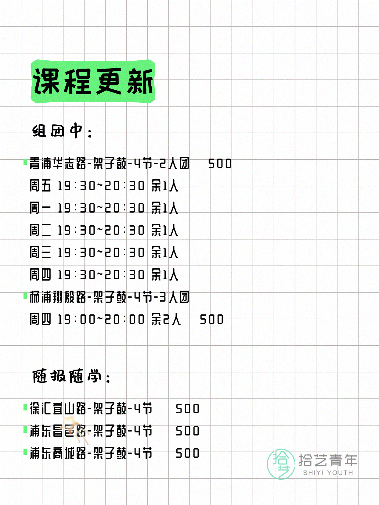 5月29日上海架子鼓课程合集 - 图片2