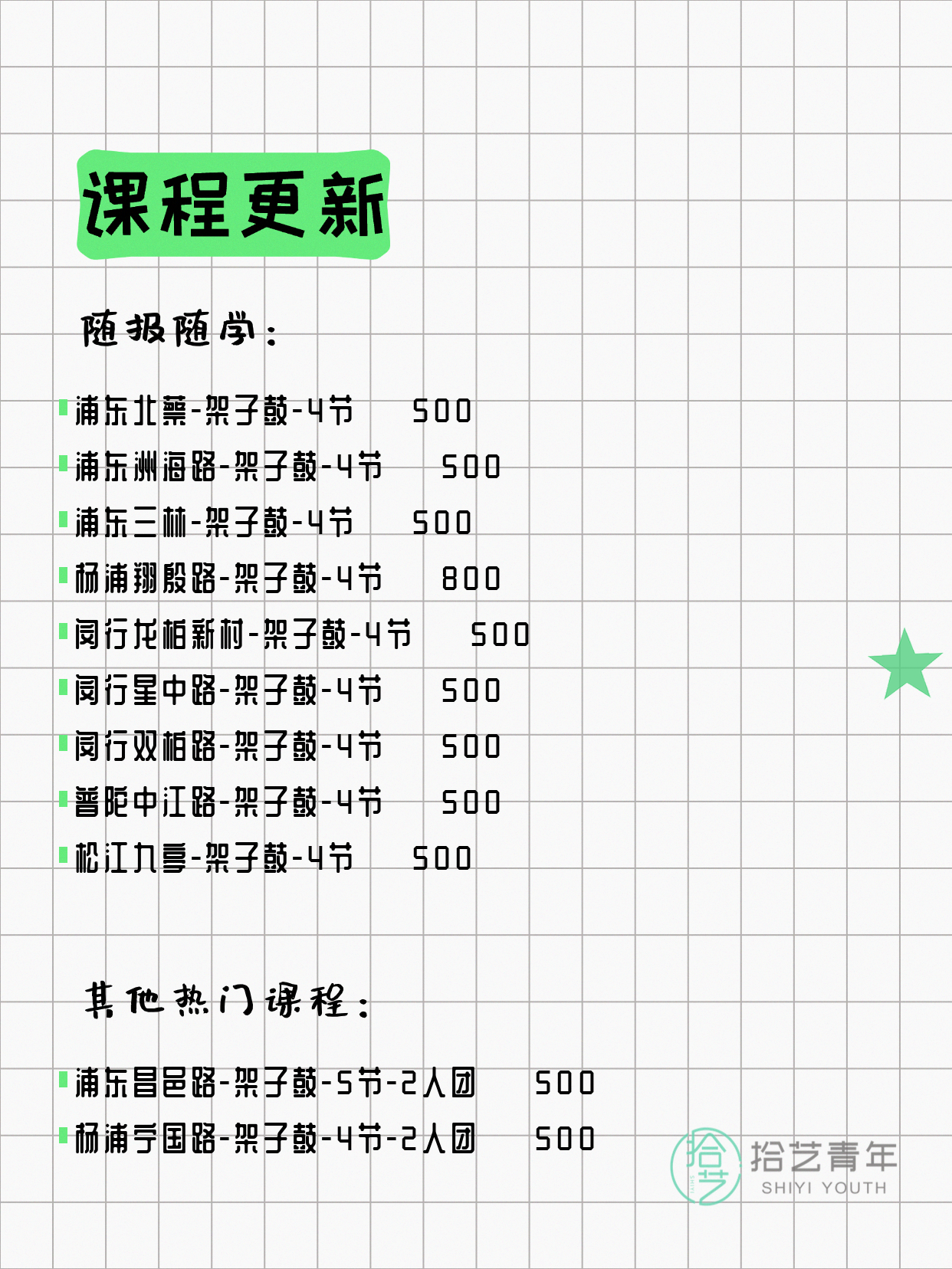 5月29日上海架子鼓课程合集 - 图片3