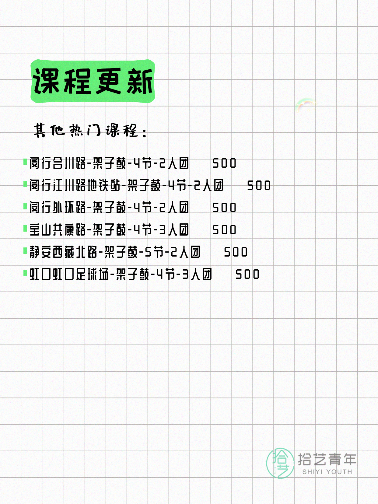 5月29日上海架子鼓课程合集 - 图片4