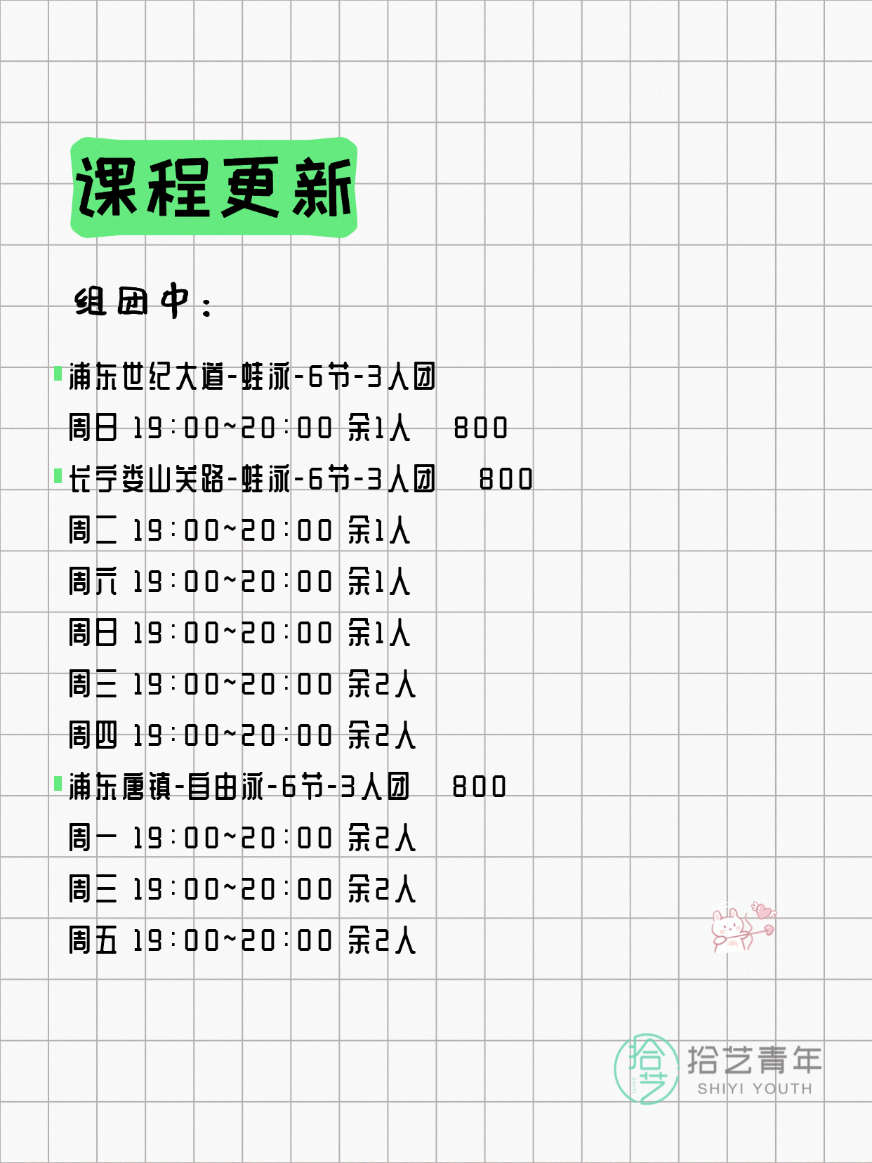 5月29日上海游泳课程合集 - 图片2