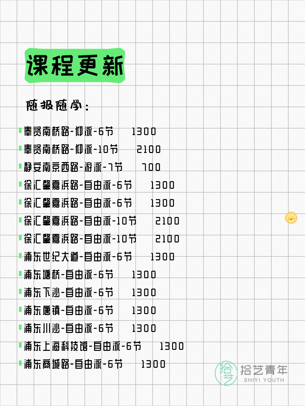 5月29日上海游泳课程合集 - 图片11