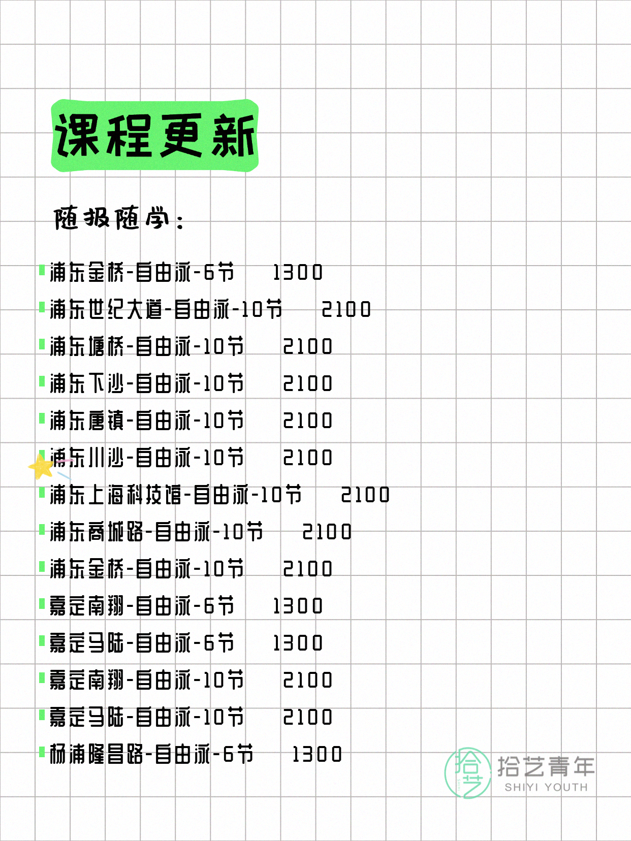5月29日上海游泳课程合集 - 图片12