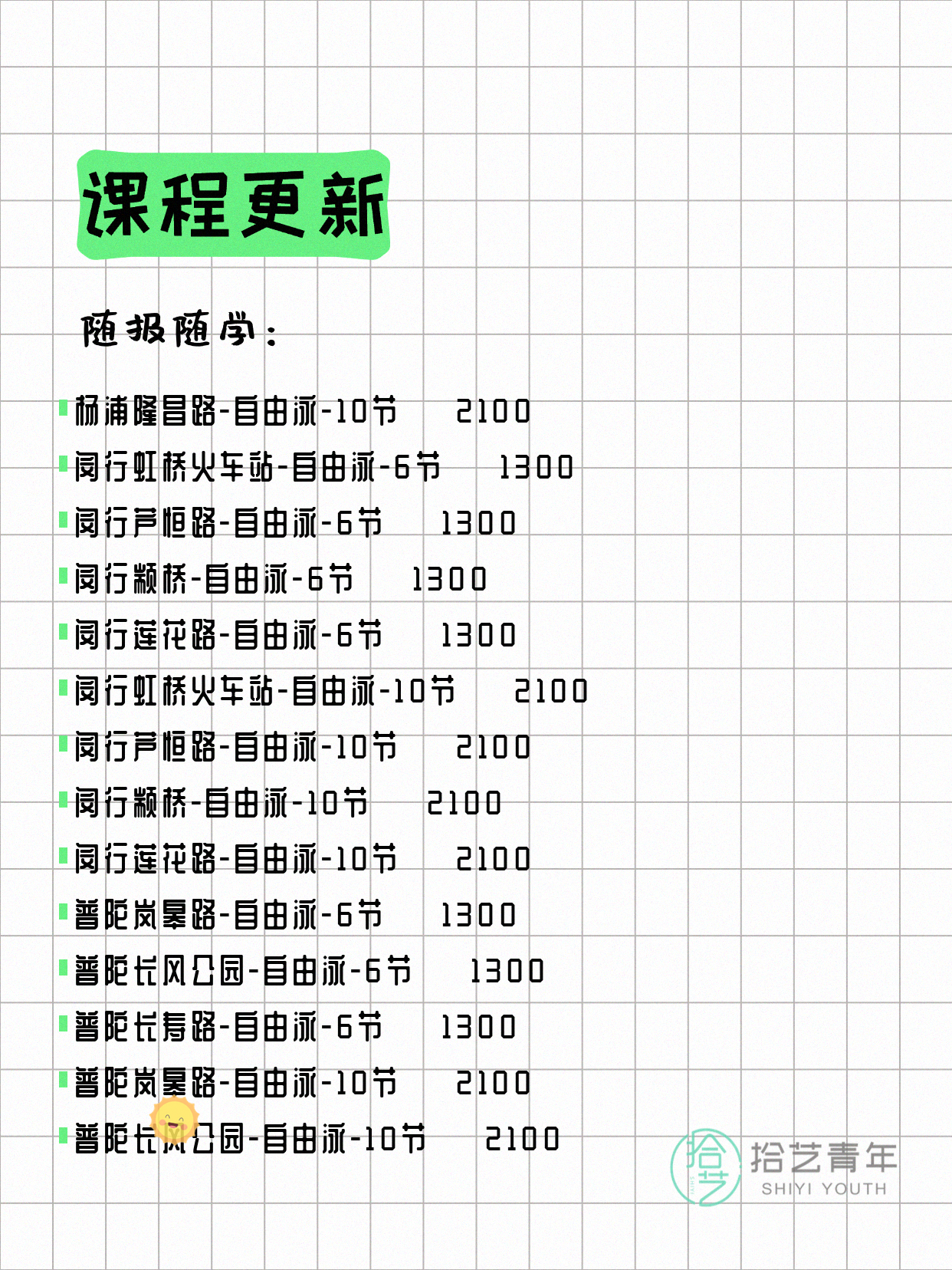 5月29日上海游泳课程合集 - 图片13