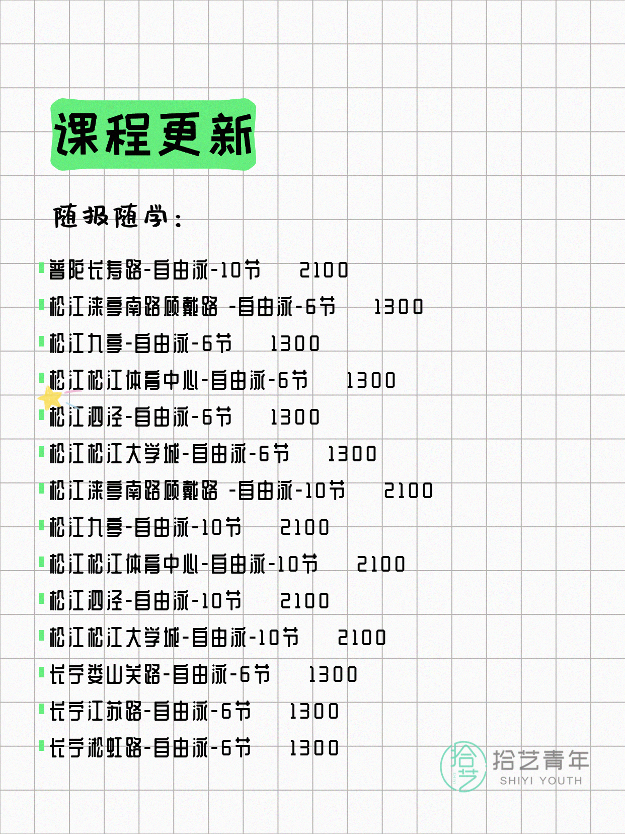 5月29日上海游泳课程合集 - 图片14