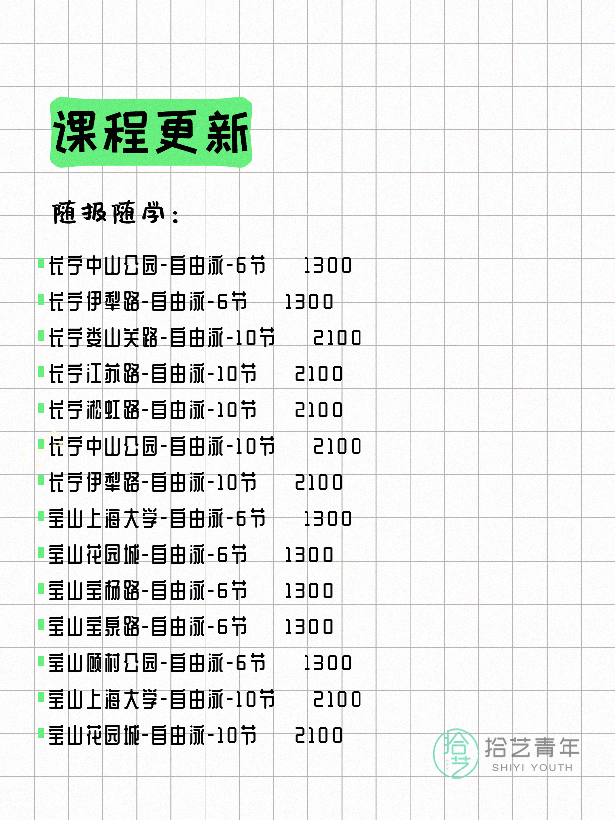 5月29日上海游泳课程合集 - 图片15