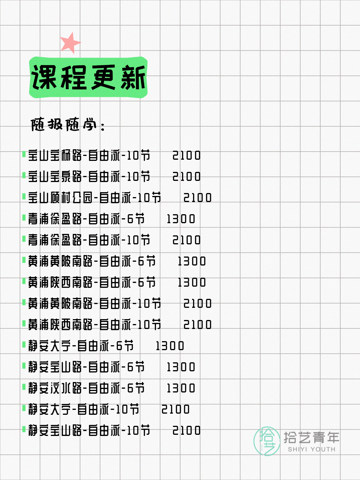 5月29日上海游泳课程合集 - 图片16