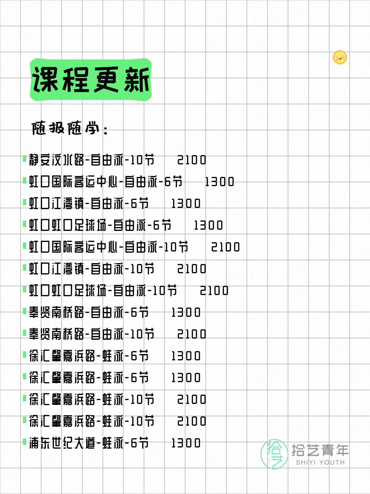 5月29日上海游泳课程合集 - 图片17