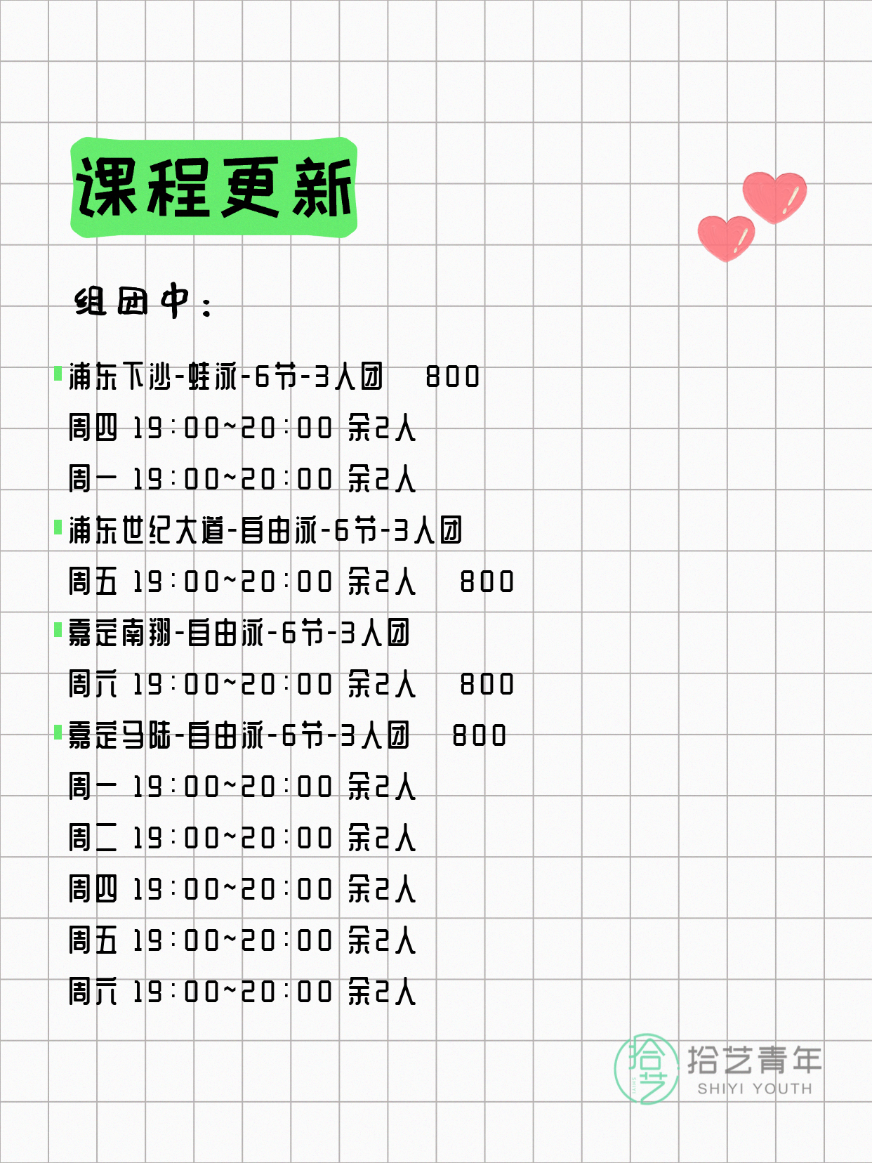 5月29日上海游泳课程合集 - 图片3