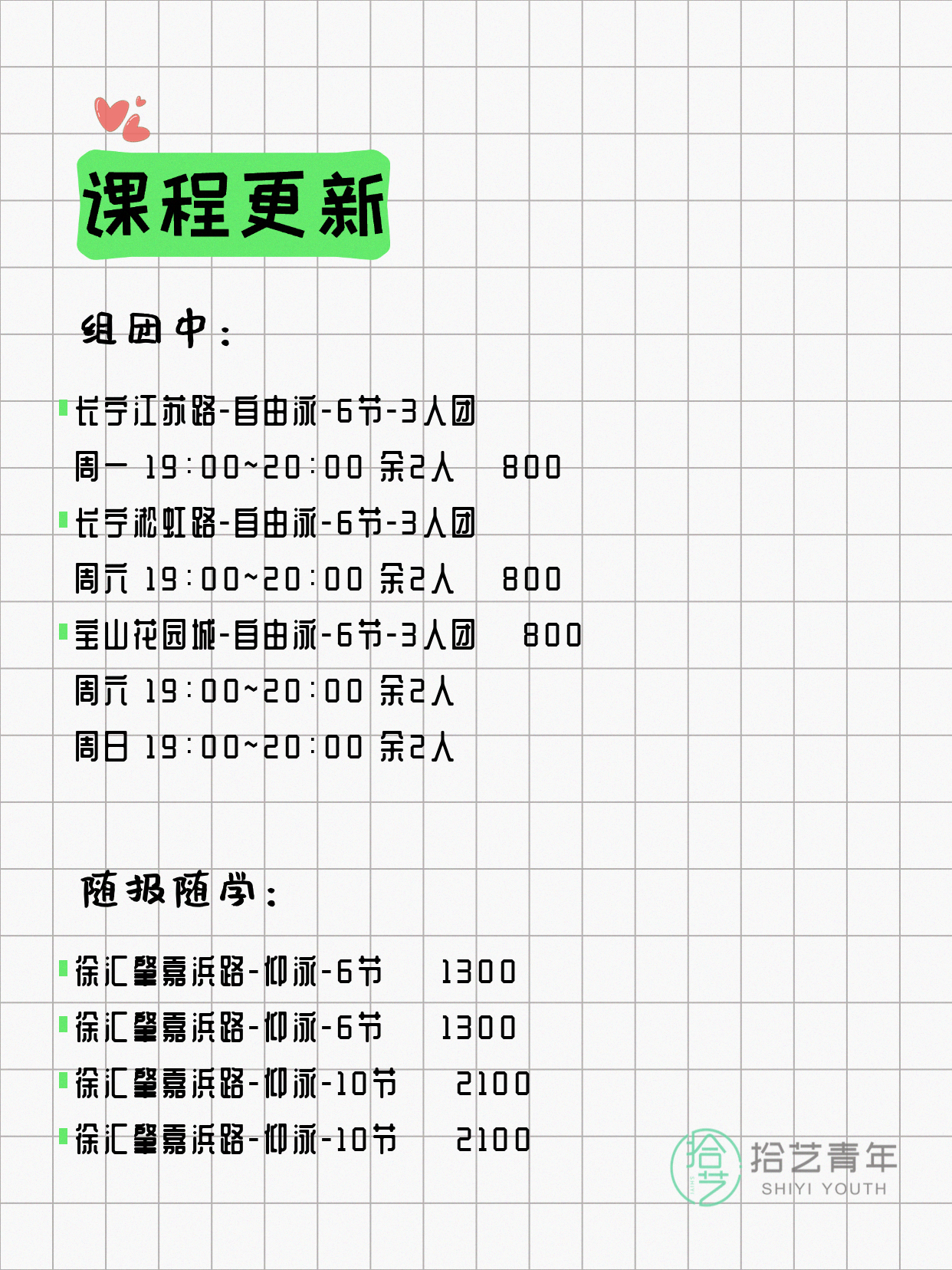 5月29日上海游泳课程合集 - 图片4