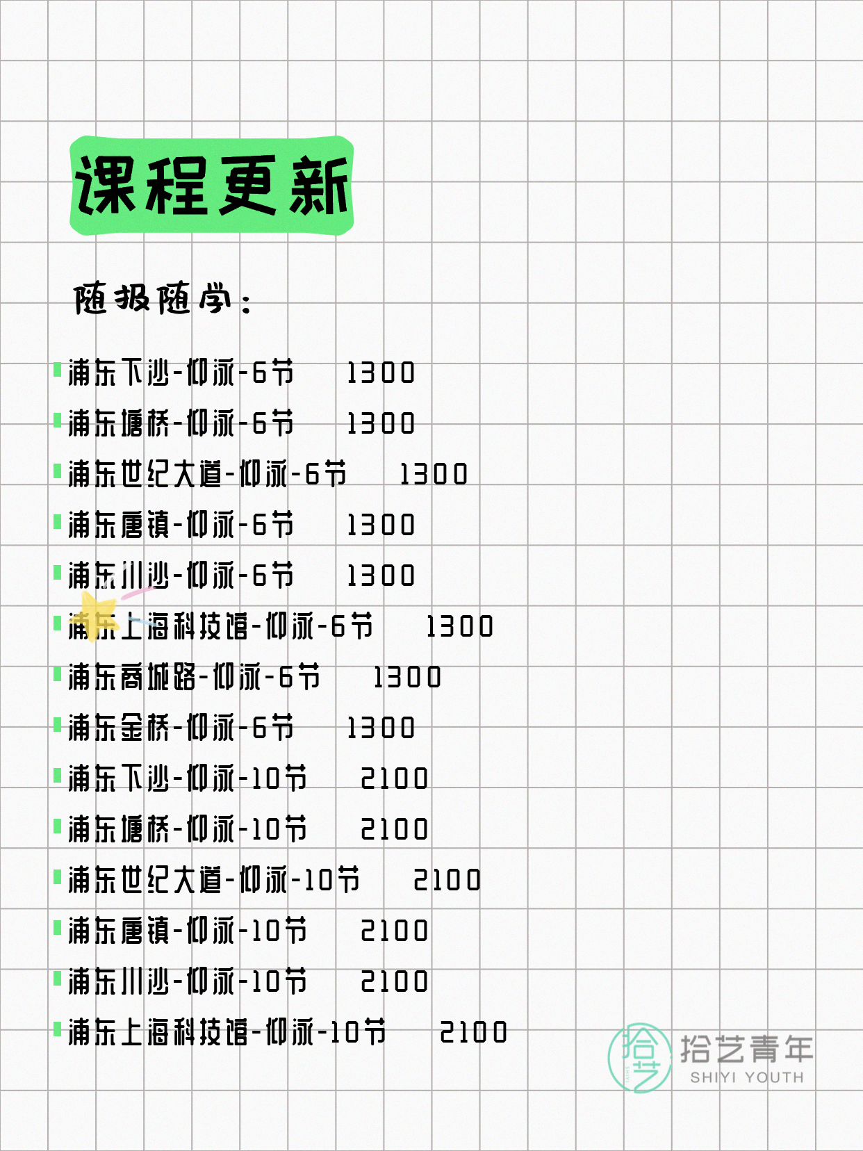 5月29日上海游泳课程合集 - 图片5