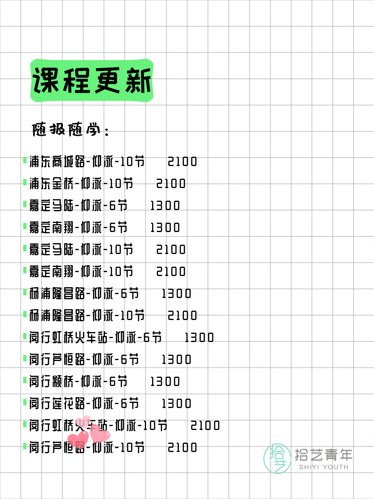 5月29日上海游泳课程合集 - 图片6