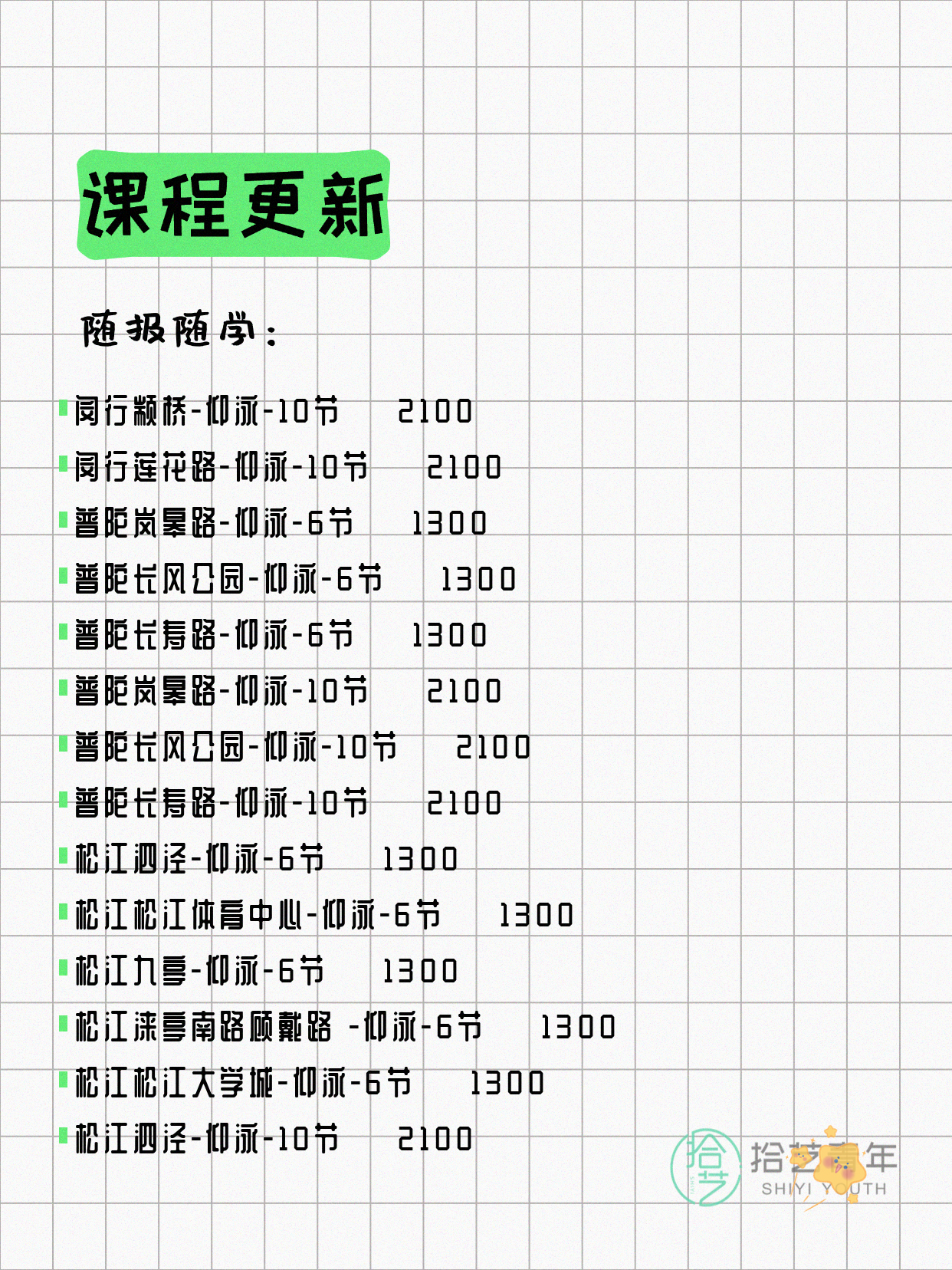 5月29日上海游泳课程合集 - 图片7