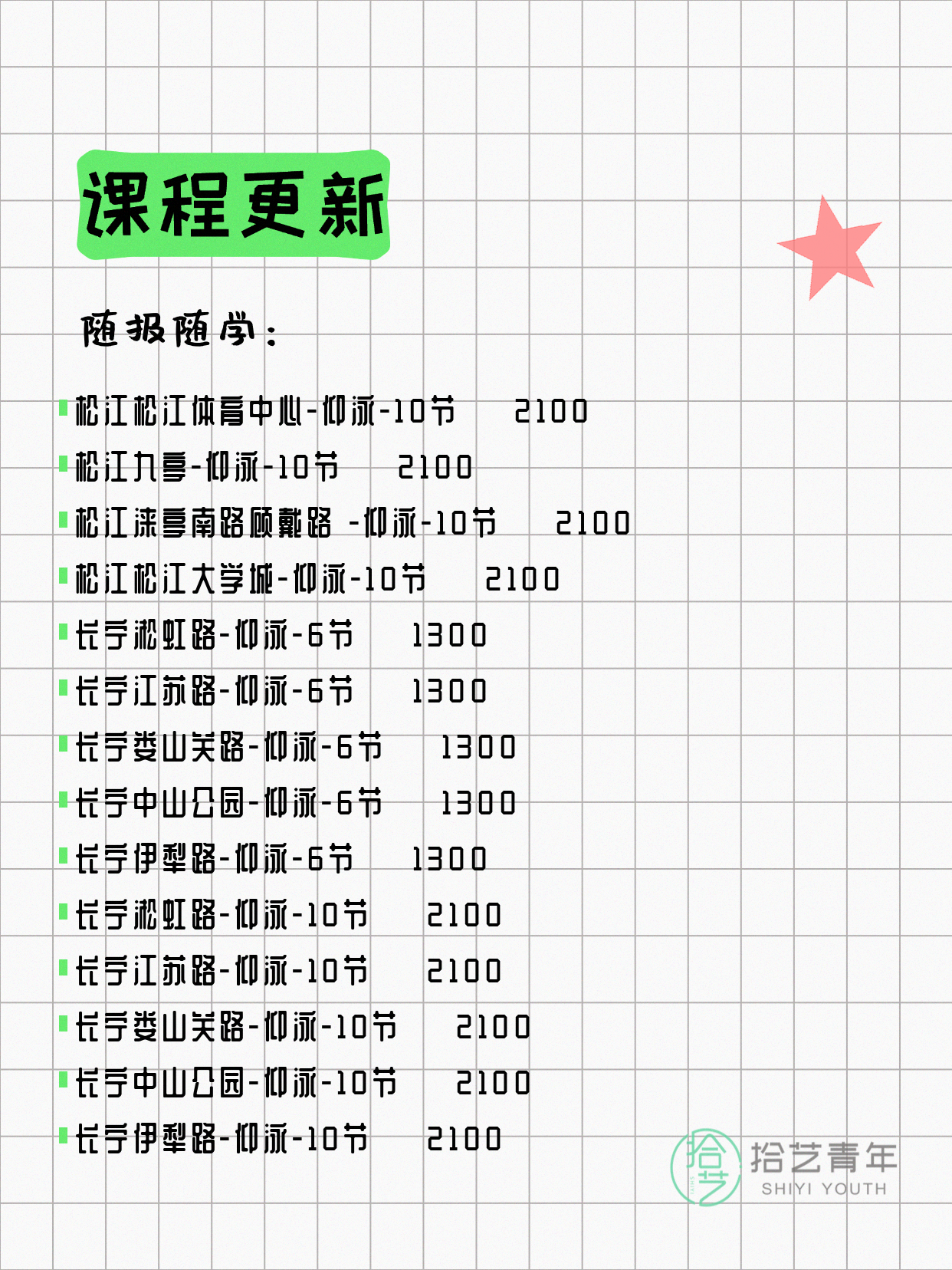 5月29日上海游泳课程合集 - 图片8