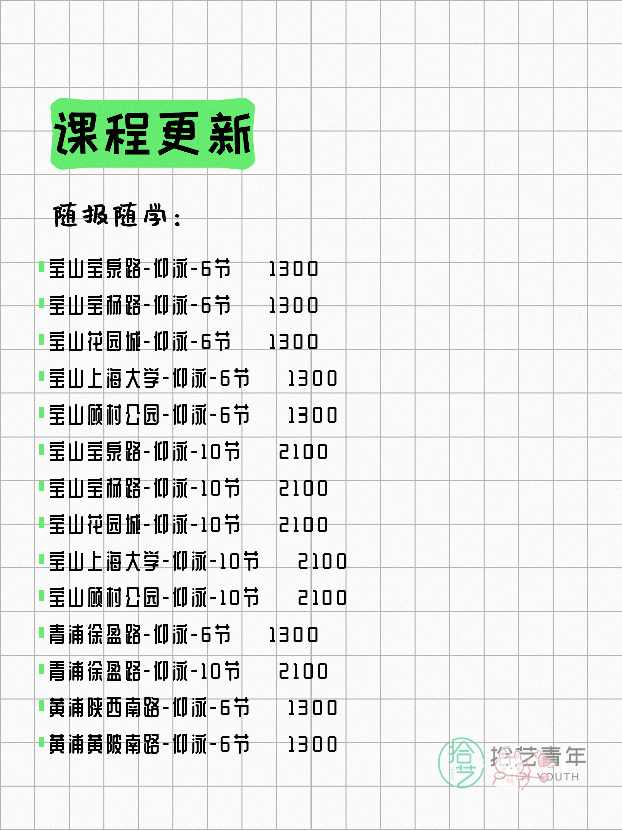 5月29日上海游泳课程合集 - 图片9