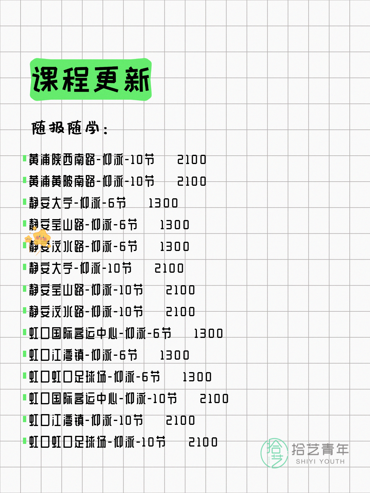 5月29日上海游泳课程合集 - 图片10