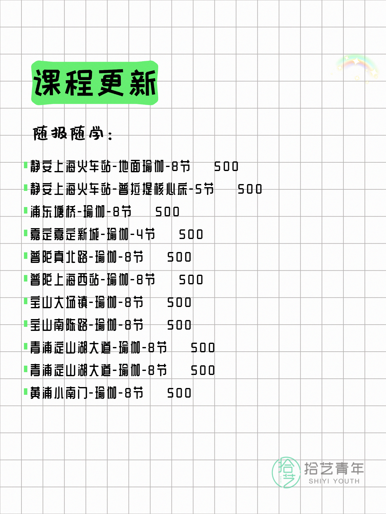 5月29日上海瑜伽课程合集 - 图片2