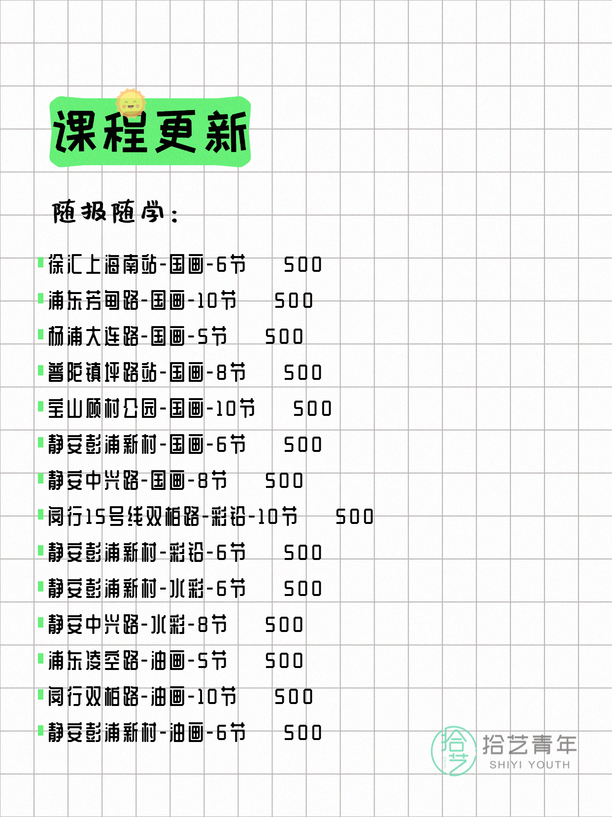 5月29日上海画画课程合集 - 图片2
